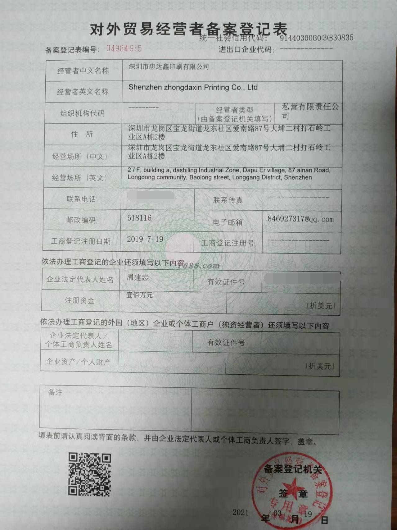 紙盒包裝外貿自營出口證明(圖1)